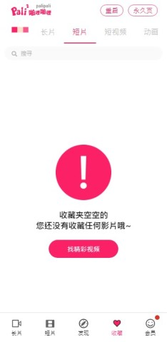 Palipali漫画 - 海量免费正版资源，清爽追漫神器 Hero图